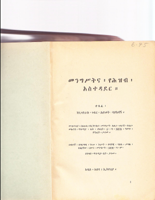 መንግሥትና የሕዝብ አስተዳደር.pdf